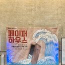 강동아트센터 소극장 드림 | [강동]강동아트센터 소극장 드림 &#34;연극 페이퍼하우스&#34;