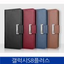 제품코드 AD-01222514 갤럭시S8플러스. 마이스터 가죽 지갑형 폰케이스 G955 핸드폰케이스 지갑형케이스 천 판매가 : 17470원 이미지