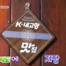 간장게장유명한집