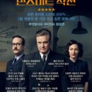 Operation Mincemeat | 민스미트 작전(Operation Mincemeat,2021) // 관람 후기