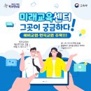 미래교육센터 이미지