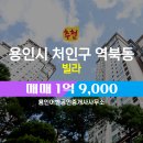 용인어반공인중개사사무소 이미지