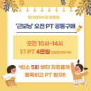 근모닝 헬스 | [천안쌍용동헬스] 천안미녀야수짐 개인PT+헬스장 내돈내산 이용후기