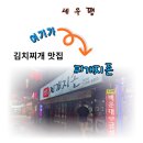 찌개지존(파장점) 이미지