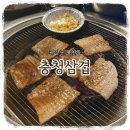[맛집기록] 소스 삼겹살이 있는 샤로수길 냉삼맛집 &#34;충청삼겹&#34;