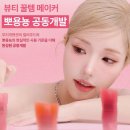 드림피프티 | 올리브영 무지개맨션 추천 뽀용뇽 픽 로즈 블러쉬 틴트 리뷰