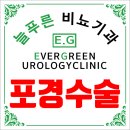 늘푸른비뇨기과의원 이미지