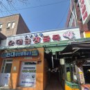 전주집 | 안양 토박이의 안양 순대곱창 찐맛집 <전주집> 후기 🤤