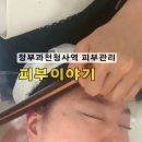 지에스(GS)25 과천빌리지점 | 과천에스테틱 피부이야기 림프순환 윤곽케어로 붓기없이 얼굴 작아지자