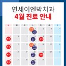 연세이엔박치과의원 이미지
