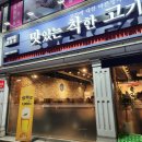 착한고기집 흑돈 | 진주 평거동 고기집 "맛있는 착한고기" 무한리필 후기 / 9가지 종류의 라면 한강라면기계