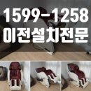 [부산 전문업체] 동래 래미안아이파크 바디프랜드 안마의자 이전설치 작업후기~♡