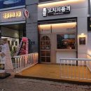 꼬치의품격 호매실점 이미지