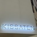 킷사텐(KISSATEN) | 경기도 부천 일본느낌 느좋카페 [KISSATEN킷사텐]