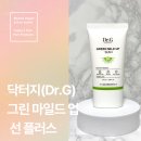 올리브영 선크림 추천. 닥터지 톤업 선크림 그린 마일드 업 선 플러스 사용 후기