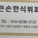 큰손한식뷔페 - 안성시 | 큰손한식뷔페