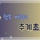 추계초등학교 이미지