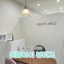 마곡 신부관리 여름아이 뷰티끄 빼톡스 복부 등 관리 테라피 후기