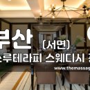 시스루테라피