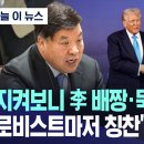 이재명 대통령 배짱·뚝심 대단" 셀트리온 서정진 회장마저 극찬 이미지
