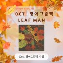 영어 그림책과 함께하는 어린이 영어 | [공지] 영어그림책과 함께하는 알찬 영어수업 주1회 프리미엄 영어그림책 Class OPEN