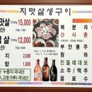 먹촌치맛살생구이 이미지