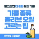 요리기름 종류 이미지