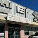 맘모스회센타1호 | 푸짐한 스끼다시로 인기인 인천의 방어 맛집, 맘모스회센터1호점 내돈내산 솔직후기