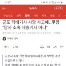 또 택배기사님이 사망하셨네요.. 쿠팡.. 이미지