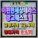 e편한세상테라스광교웨스트힐아파트 | 이편한세상테라스광교웨스트힐 아파트 경매 복층 + 테라스