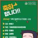 🏆지역사회연계 - 24년 가족그림편지쓰기대회 시상🏆 이미지