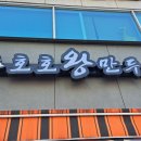화정 호호왕만두 찐빵과 고기왕만두 포장 후기