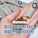 장산한의원 | 부산 장산역피부과 절식다이어트 대신 체질 한방다이어트, 성지추천 솔직후기