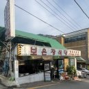 보은장 | [경기/안양]🐓 안양 계곡 맛집, 보은장식당 닭도리탕 후기(+ 주차, 메뉴, 후기 등)