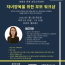 (무료)자녀양육을 위한 부모 워크샵 (일시 7/5 화,시간 5:30-7:30 온라인강의) 이미지