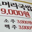 소머리국밥집 - 진천군 원덕로 390 | 소머리국밥집