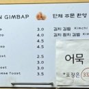 김밥앤토스트 이미지