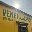 정원베네토 이미지