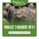 CU 인천계산점 | 예비군 기본훈련 후기🫡 인천 미추홀구연수구중구 예비군훈련장 [준비물, 조기퇴소, PX, 교통비, 훈련비]