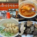 수원 팔달문 시장 남문떡볶이 후기