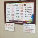 해왕아구찜
