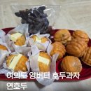 파파쌀호두과자카페 | 여의도 디저트 연호두 앙버터 호두과자, 아이 간식 추천 글루텐프리 호두과자 맛집