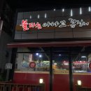 불타는아나고