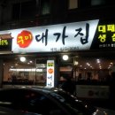 구이대가집 네이버블로그