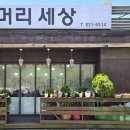 김미옥머리세상