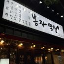경주 용강동 맛집, 경주 막창 고기집 추천 ‘봉자막창 경주용황점’
