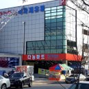 다농마트 좌측 이미지