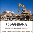 대전종합중기