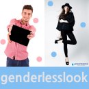 젠더리스룩이란? genderless + look! 이미지