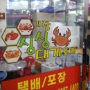 기장대게도매 이미지